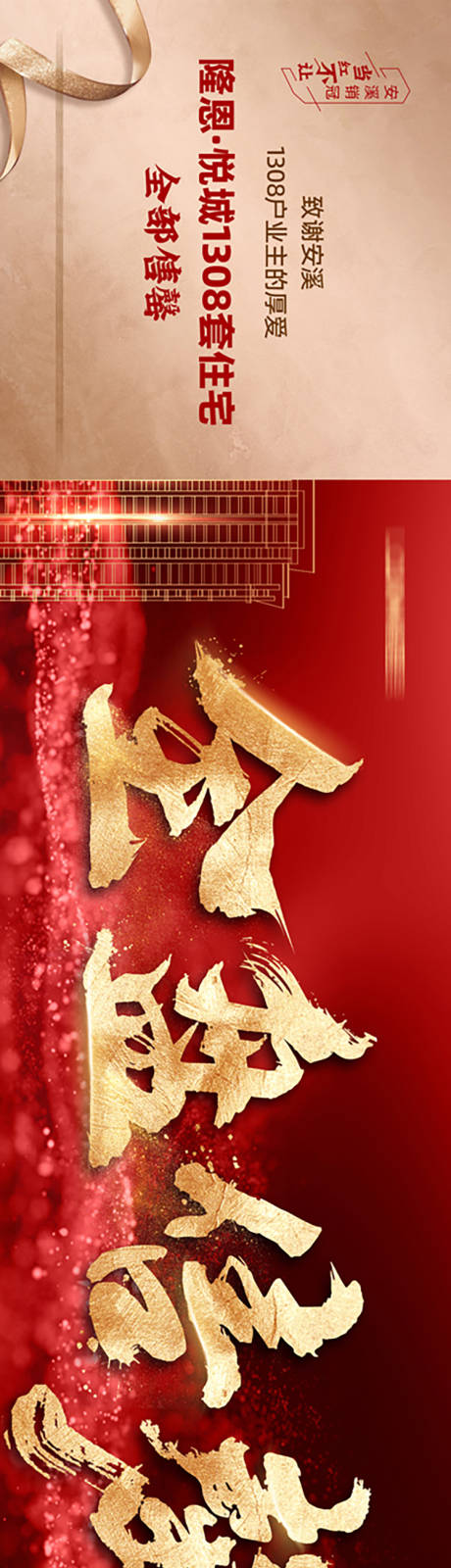 源文件下载【地产售罄热销横板海报】编号：20230811093002646