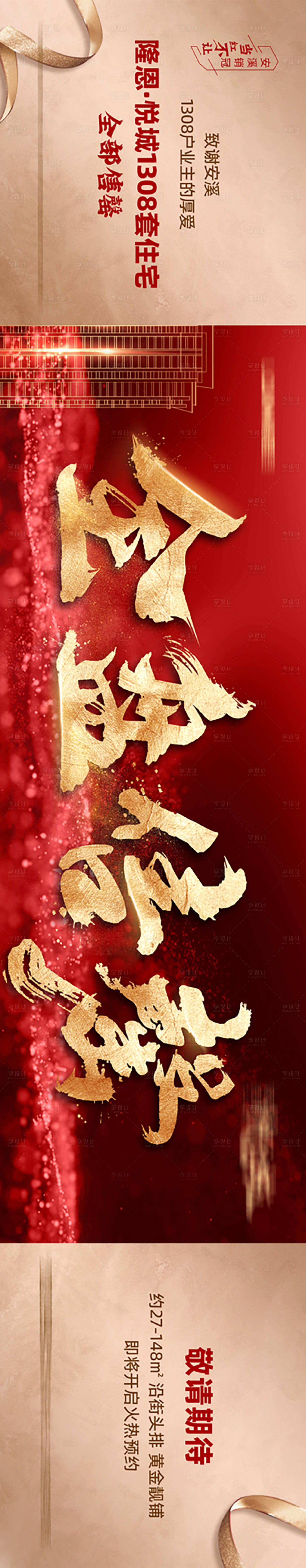 源文件下載【享設計】搜索編號：12530018664384140【地產售罄熱銷橫板海報】