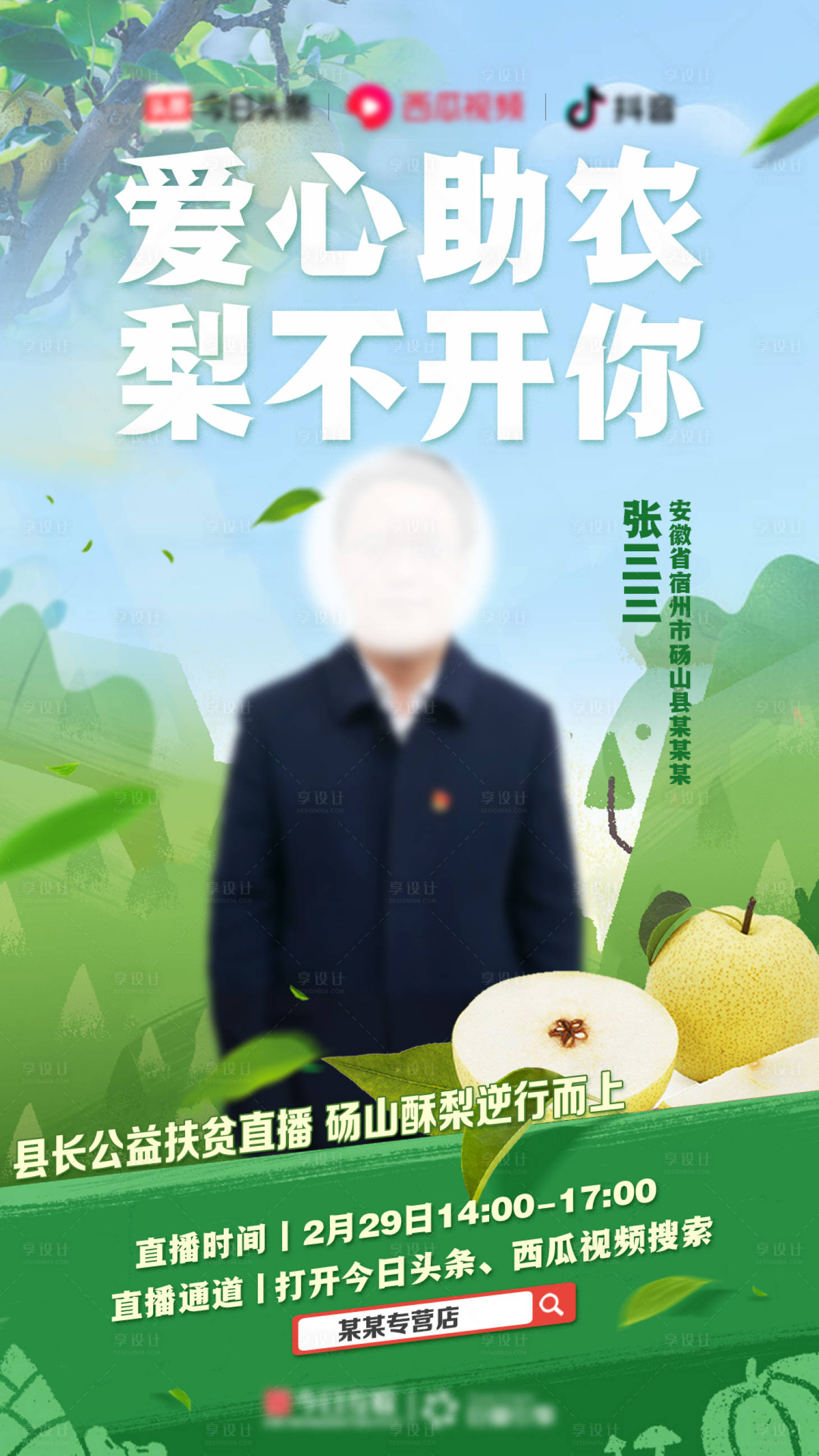 源文件下载【享设计】搜索编号：65690018830184880【助农扶贫海报】