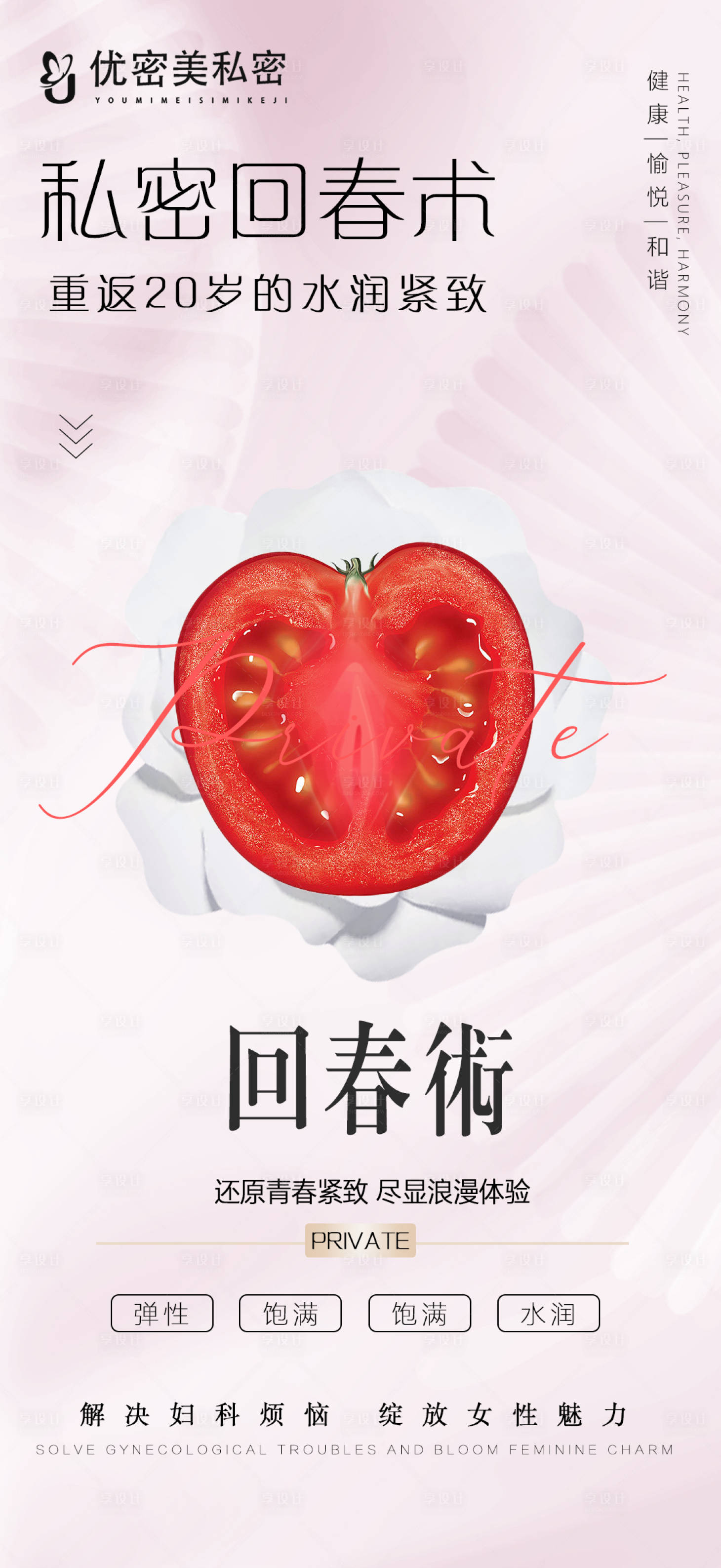 源文件下载【享设计】搜索编号：13460018629882990【私密海报】