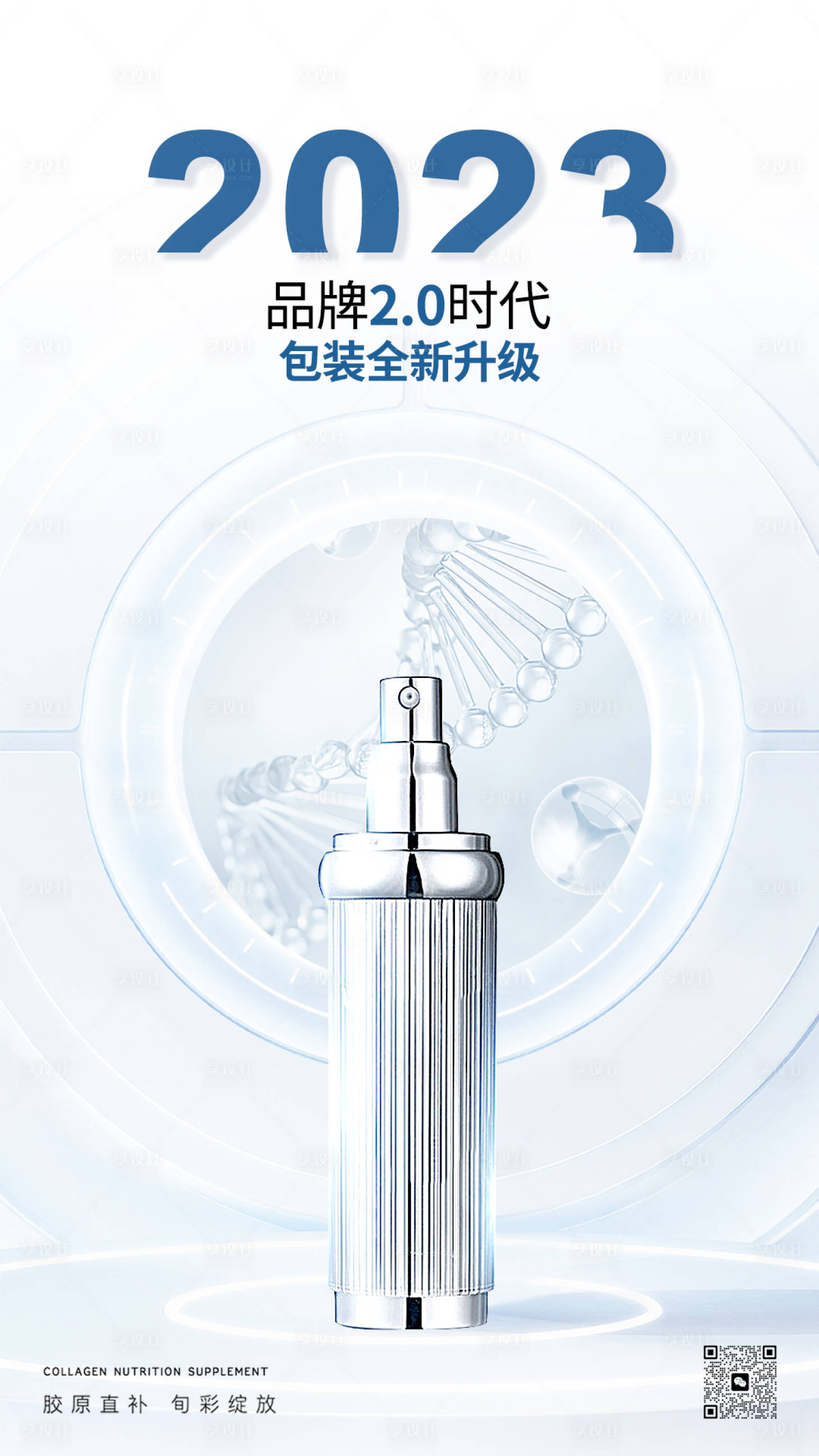 源文件下载【享设计】搜索编号：55750018980431292【护肤品海报】