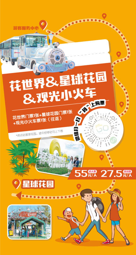 源文件下載【景區(qū)觀光小火車游覽路線海報 】編號：70220018805765750
