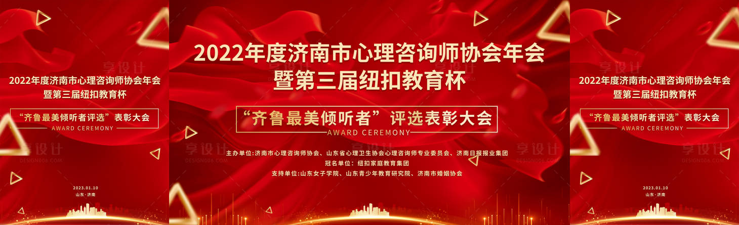源文件下載【享設計】搜索編號：60130019048108267【頒獎活動主視覺】