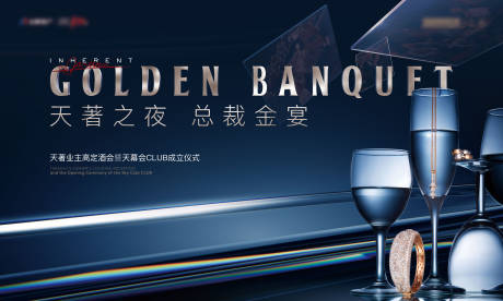 源文件下載【總裁金宴會主畫面背景板】編號：20230822151854943