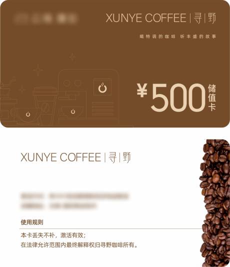 源文件下載【咖啡店儲值卡】編號：24870019034797041