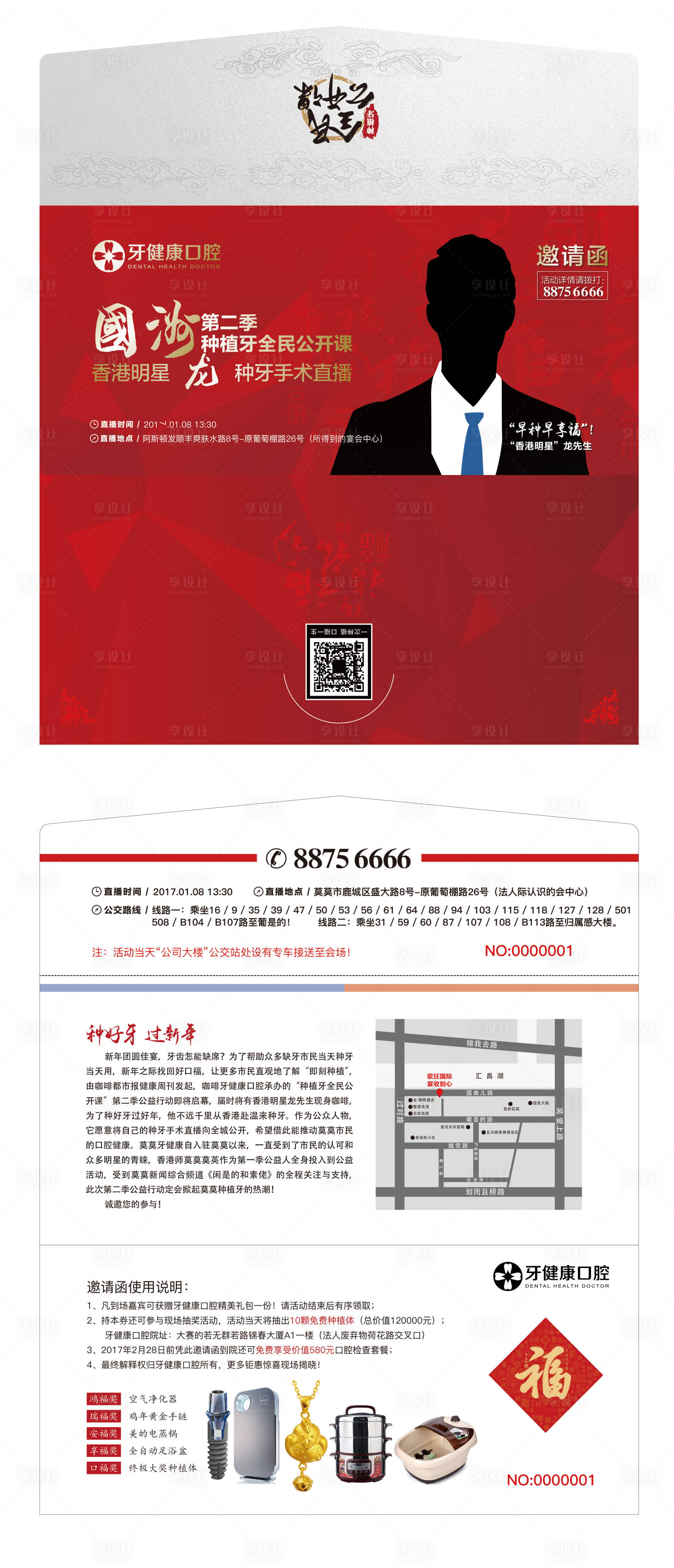 源文件下載【享設(shè)計(jì)】搜索編號(hào)：32810019040564011【牙科口腔活動(dòng)邀請(qǐng)函】