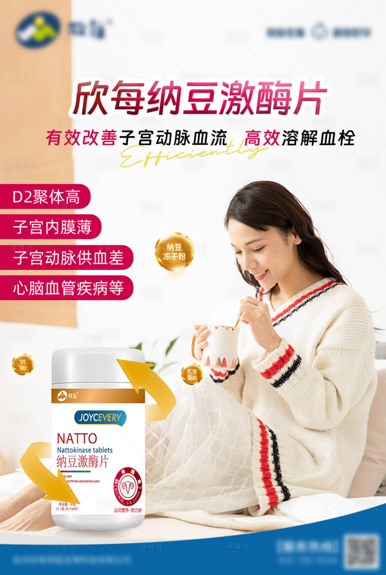 源文件下載【享設計】搜索編號：59250018616658581【女性婦科保健品海報】