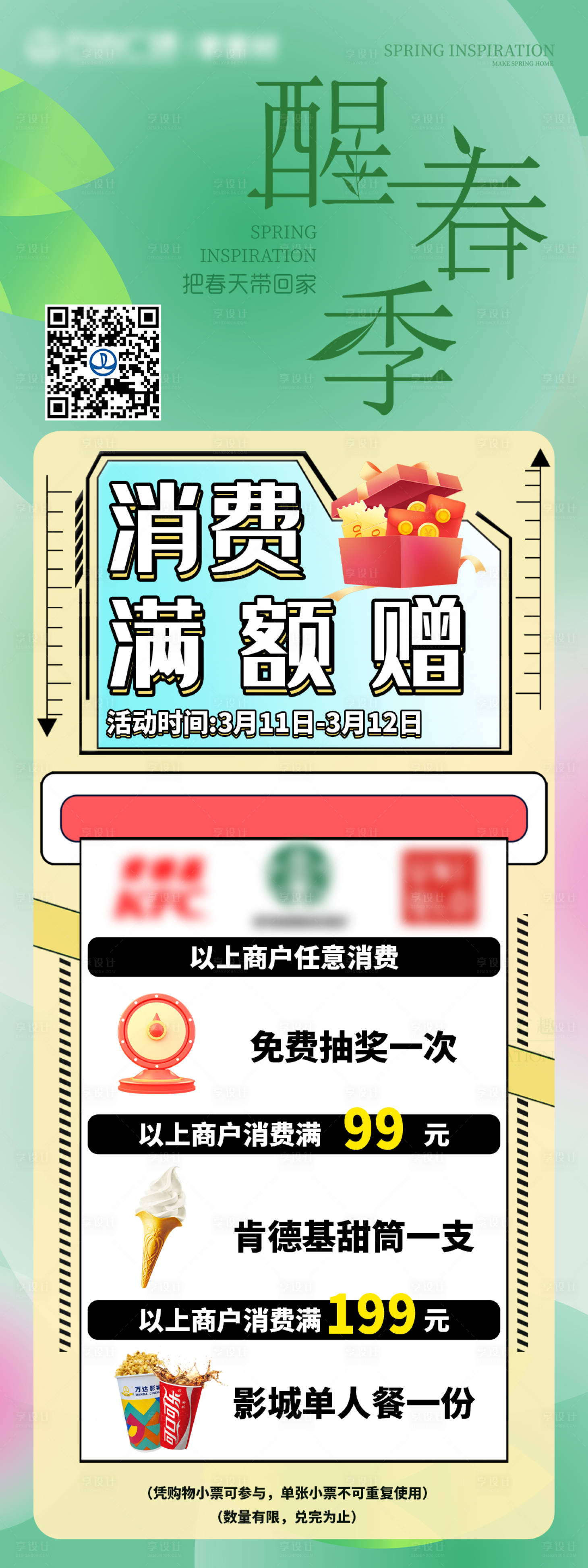 源文件下載【享設計】搜索編號：18070018498205533【商場活動長圖】