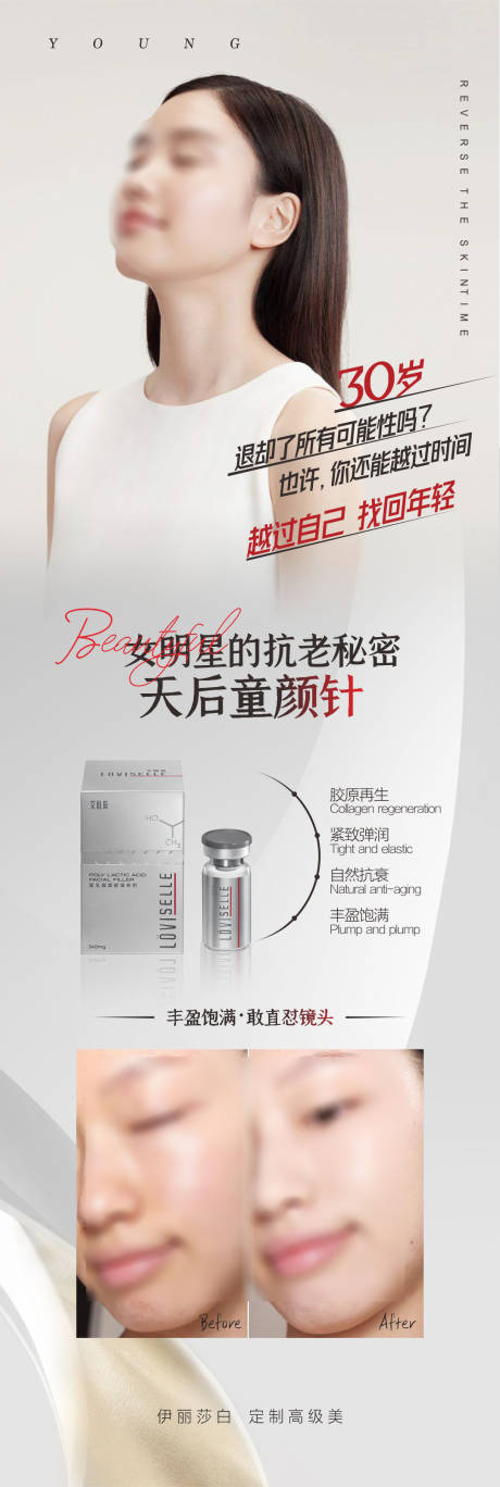 源文件下载【医美抗衰产品海报】编号：42420018845224546