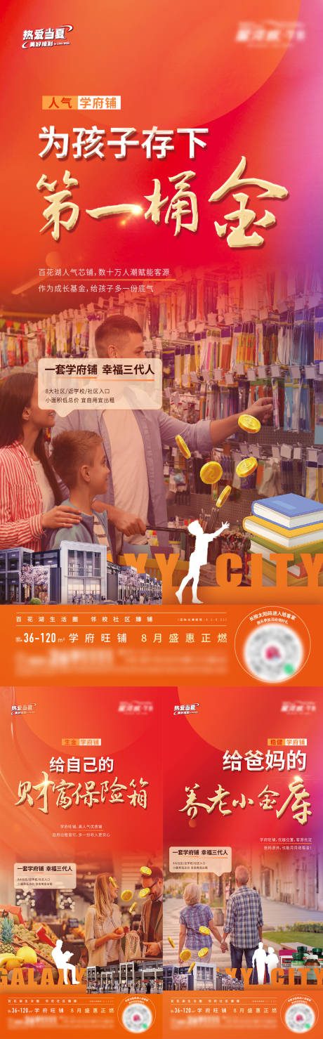 源文件下载【商铺系列海报】编号：14940019004089572