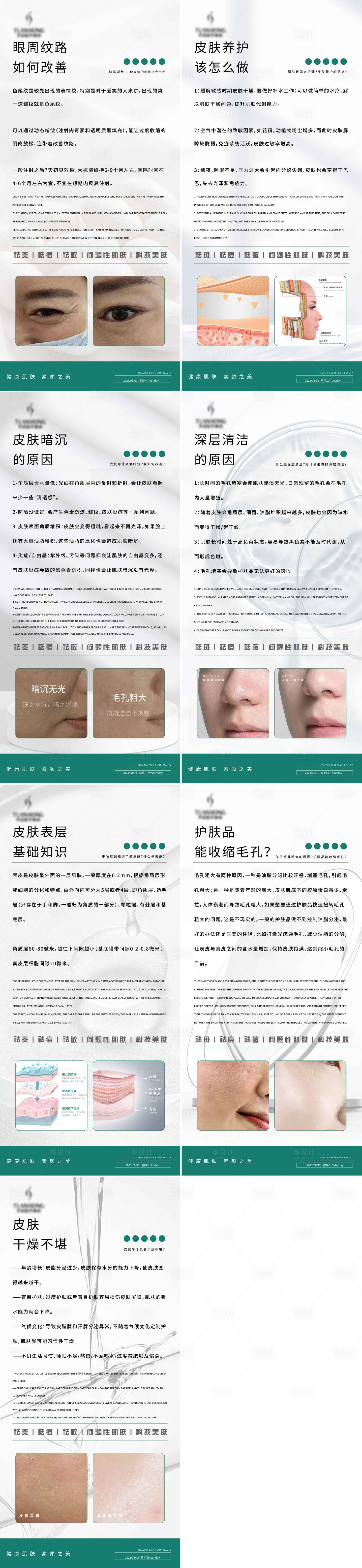源文件下载【医美科普知识系列海报】编号：32540018446104404