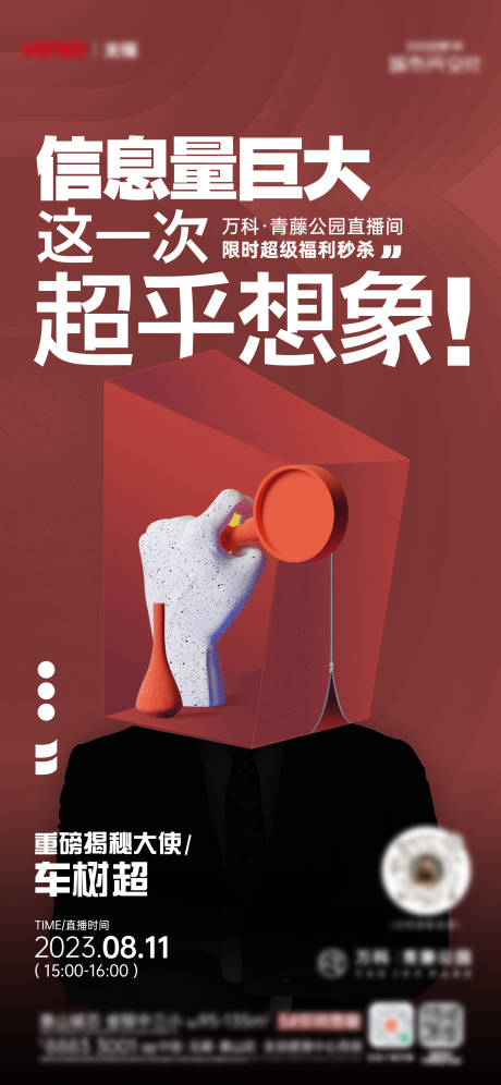 源文件下载【地产直播活动海报】编号：56430018665524234