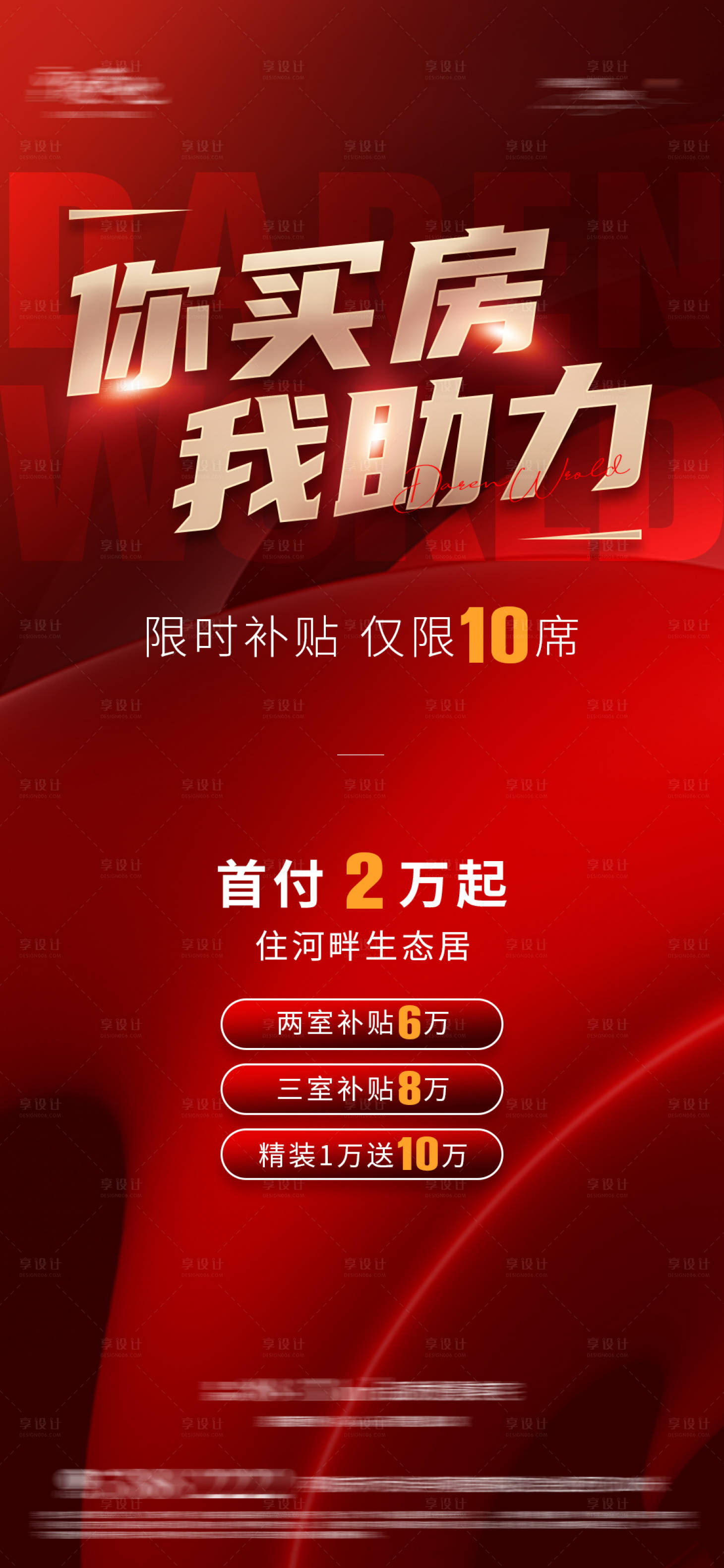 源文件下載【房地產系列紅稿海報】編號：76730018791492652