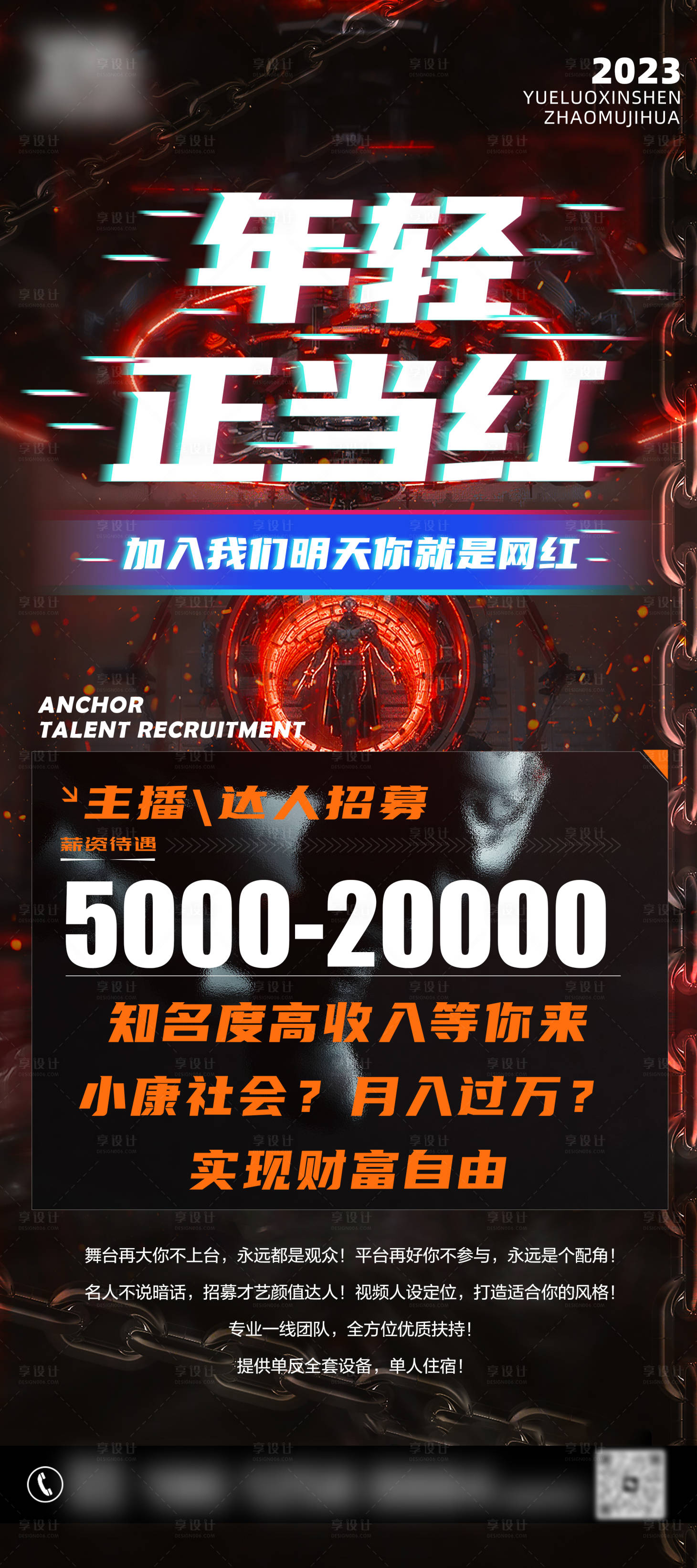 源文件下载【享设计】搜索编号：40010018909439432【主播达人招募展架】