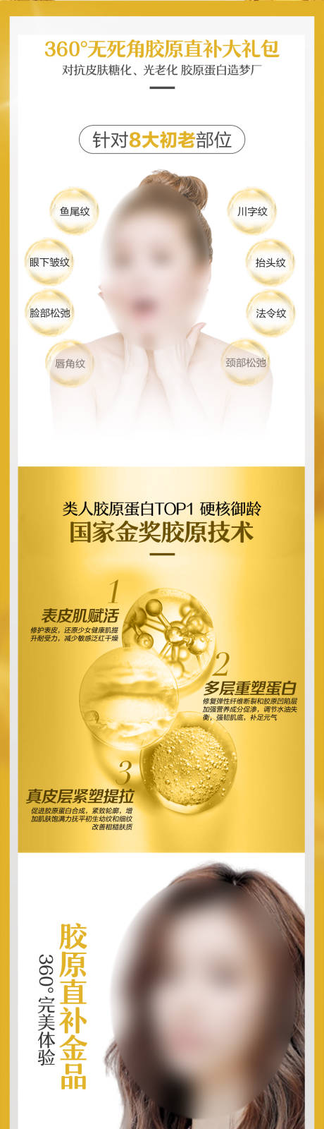 源文件下載【膠原水光長圖】編號：39630018770439401