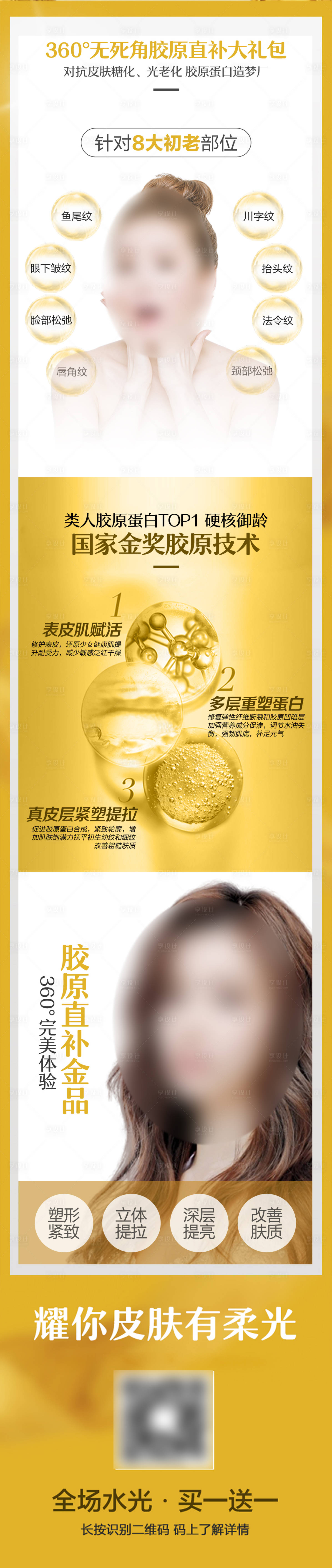 源文件下載【享設計】搜索編號：39630018770439401【膠原水光長圖】