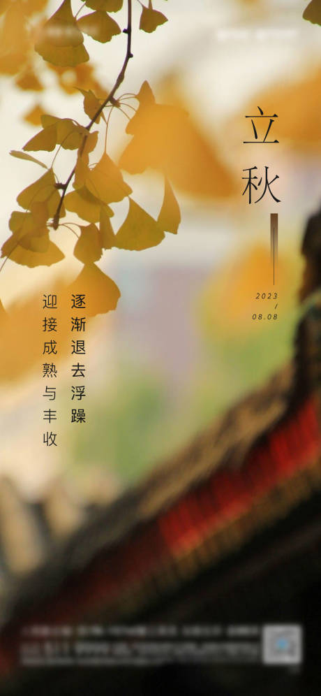 源文件下载【立秋单稿】编号：60470018438607454
