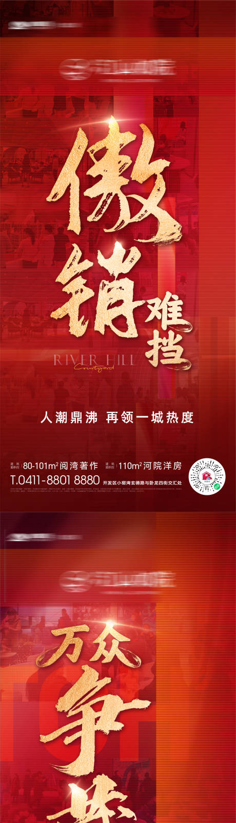 源文件下载【房地产热销海报】编号：44410018550405953