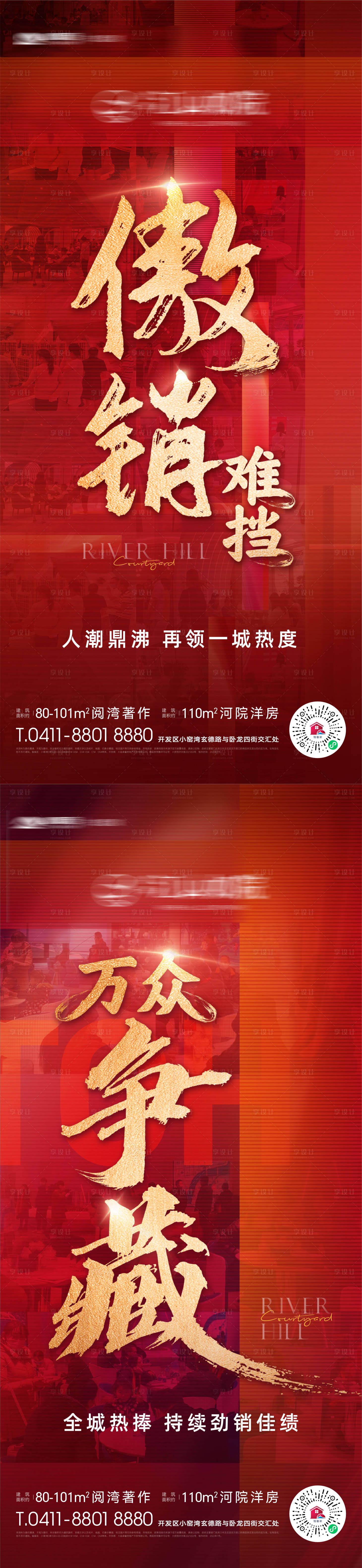 源文件下载【房地产热销海报】编号：20230806121722133