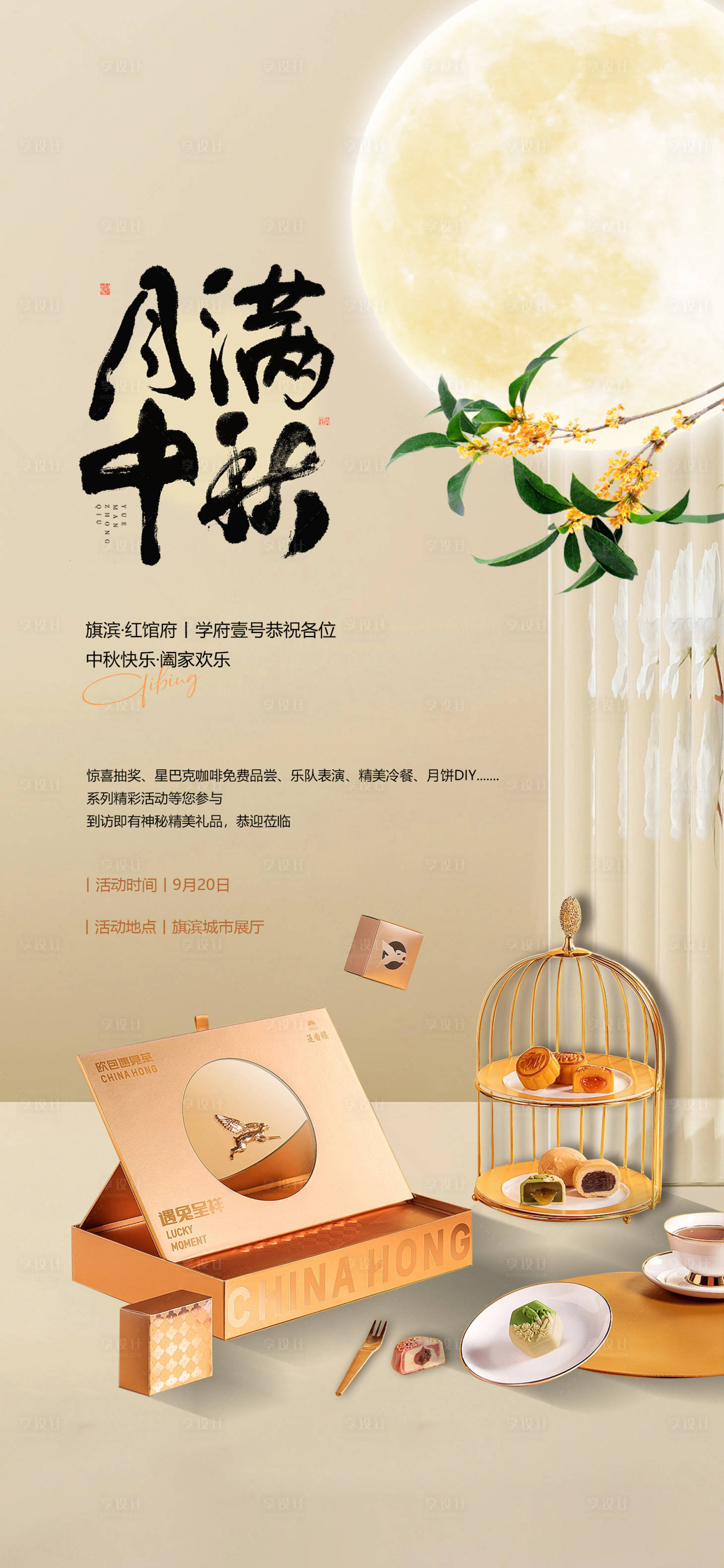 源文件下载【中秋节活动海报】编号：14500018875186509
