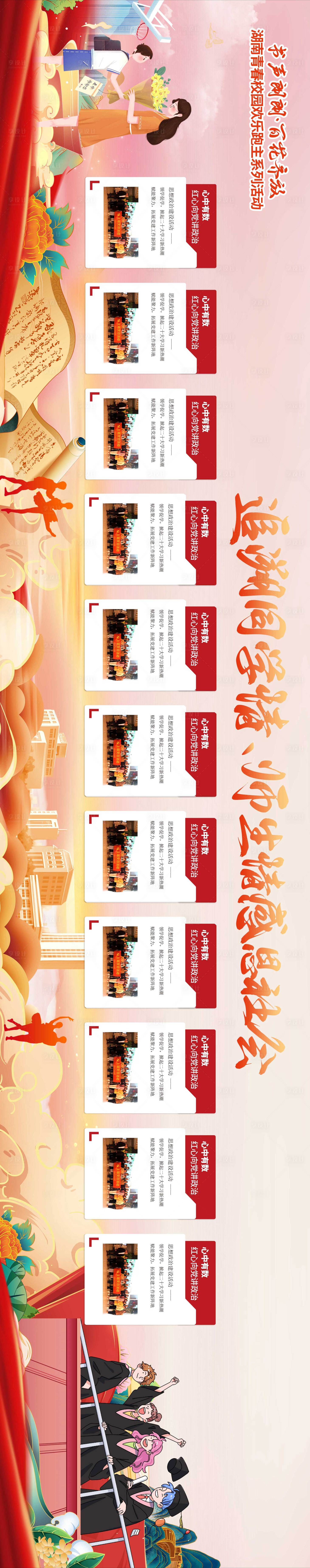 源文件下载【享设计】搜索编号：89860018739147810【怀念校园荣誉墙展板】