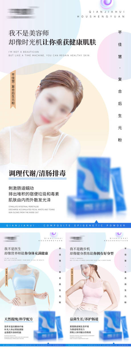 源文件下載【享設(shè)計】搜索編號：62650018589827210【微商腸道健康產(chǎn)品系列海報】
