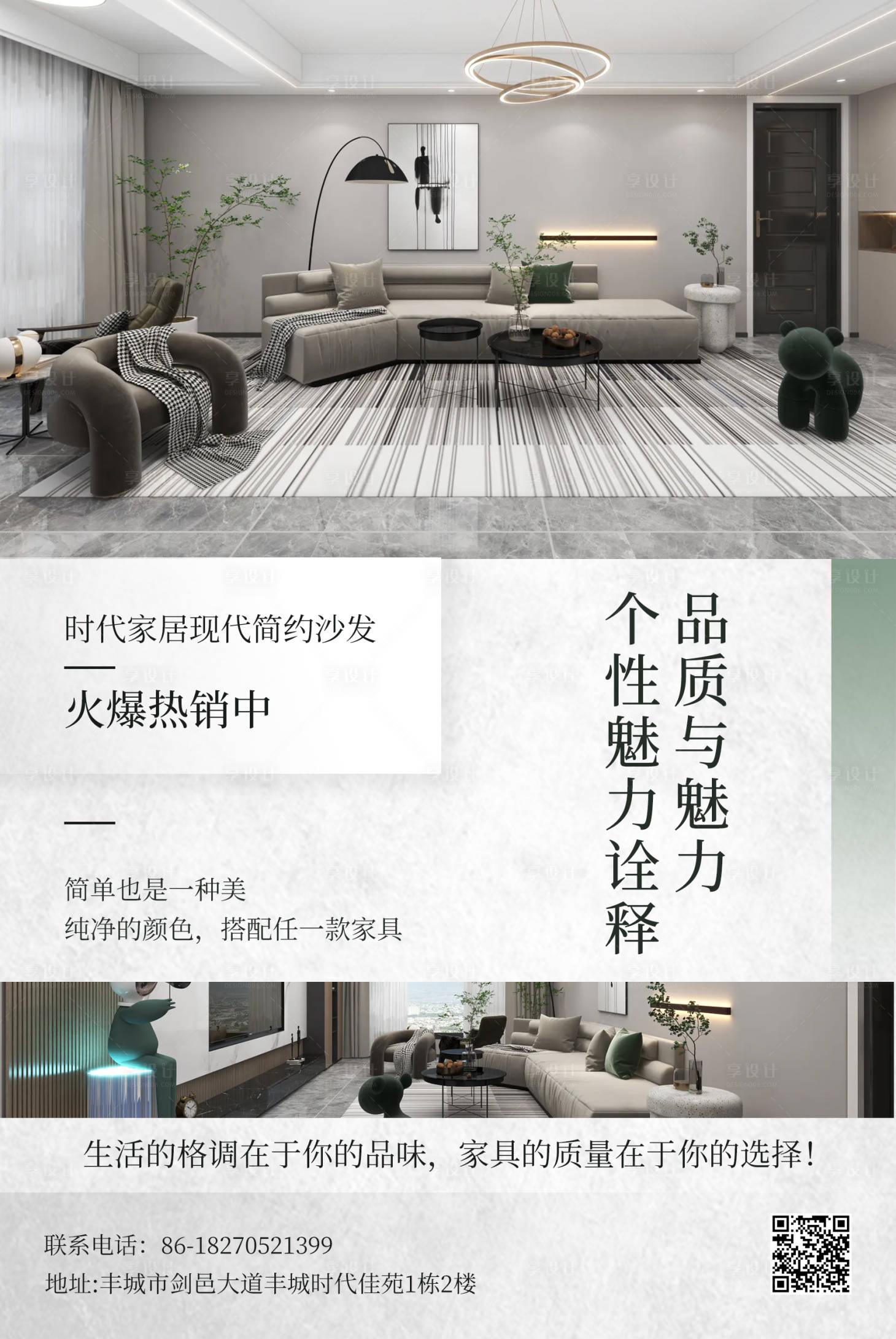源文件下載【享設計】搜索編號：56700018566994173【輕奢家居活動宣傳海報】