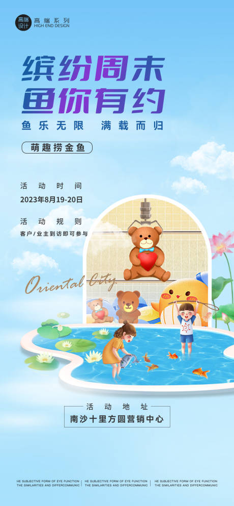 源文件下载【抓娃娃捞金鱼活动海报】编号：94130018991539907