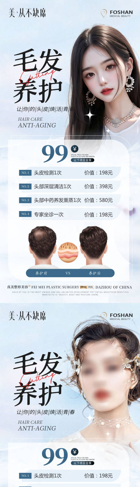 源文件下载【医美植发毛发养护卡项海报】编号：52000018483454319