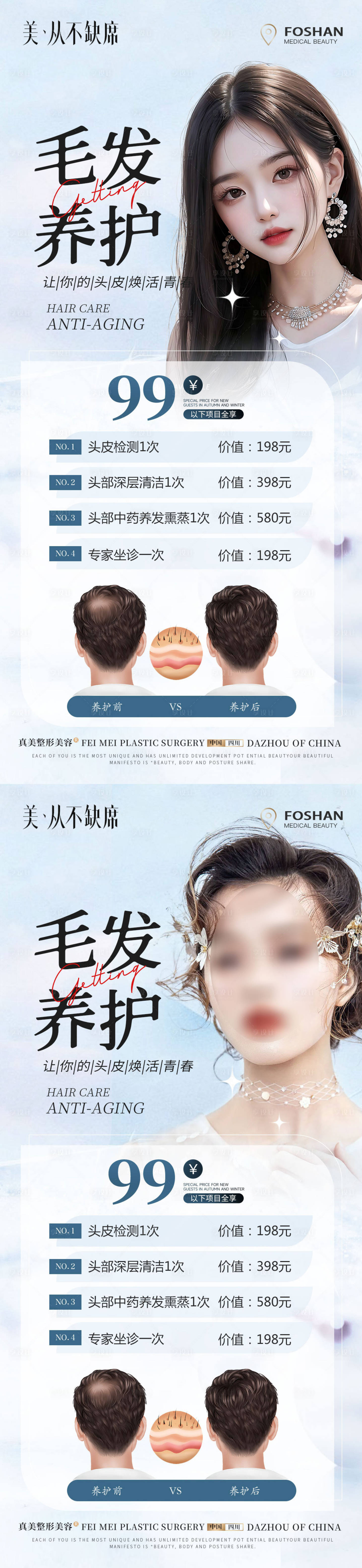 源文件下载【享设计】搜索编号：52000018483454319【医美植发毛发养护卡项海报】