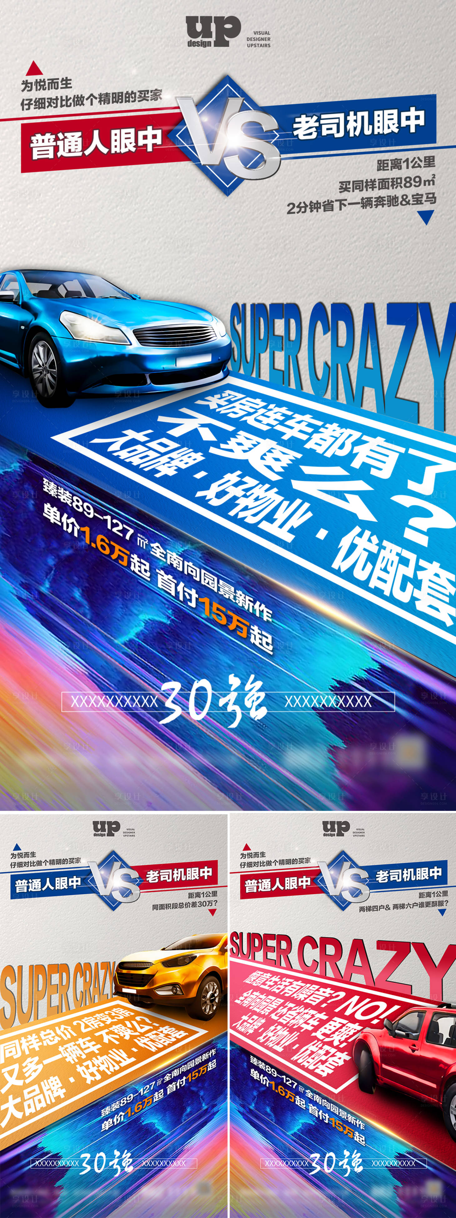 源文件下載【享設計】搜索編號：42550018860889446【房地產競品系列海報】