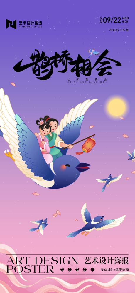 源文件下载【享设计】搜索编号：59220018600632667【七夕情人节手绘活动海报】