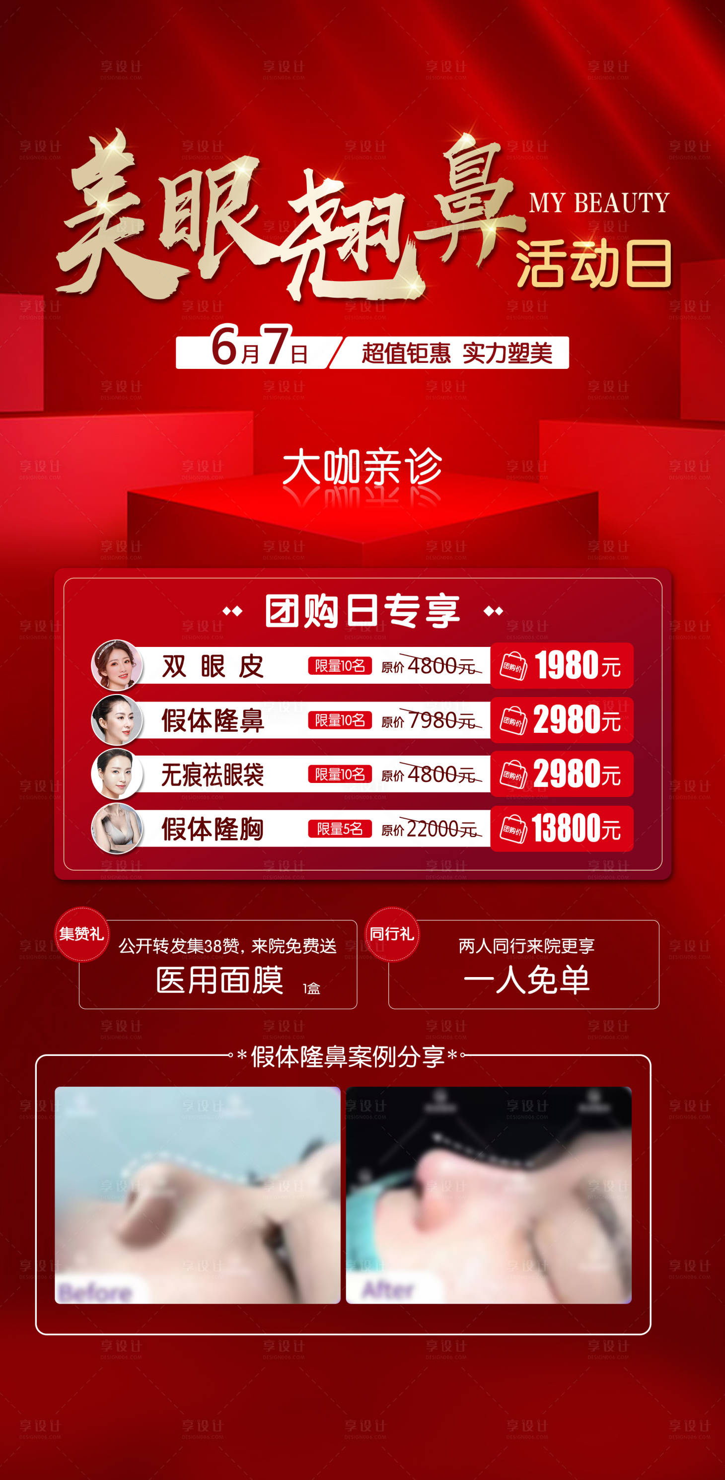源文件下载【享设计】搜索编号：28870018755571362【外科活动海报】