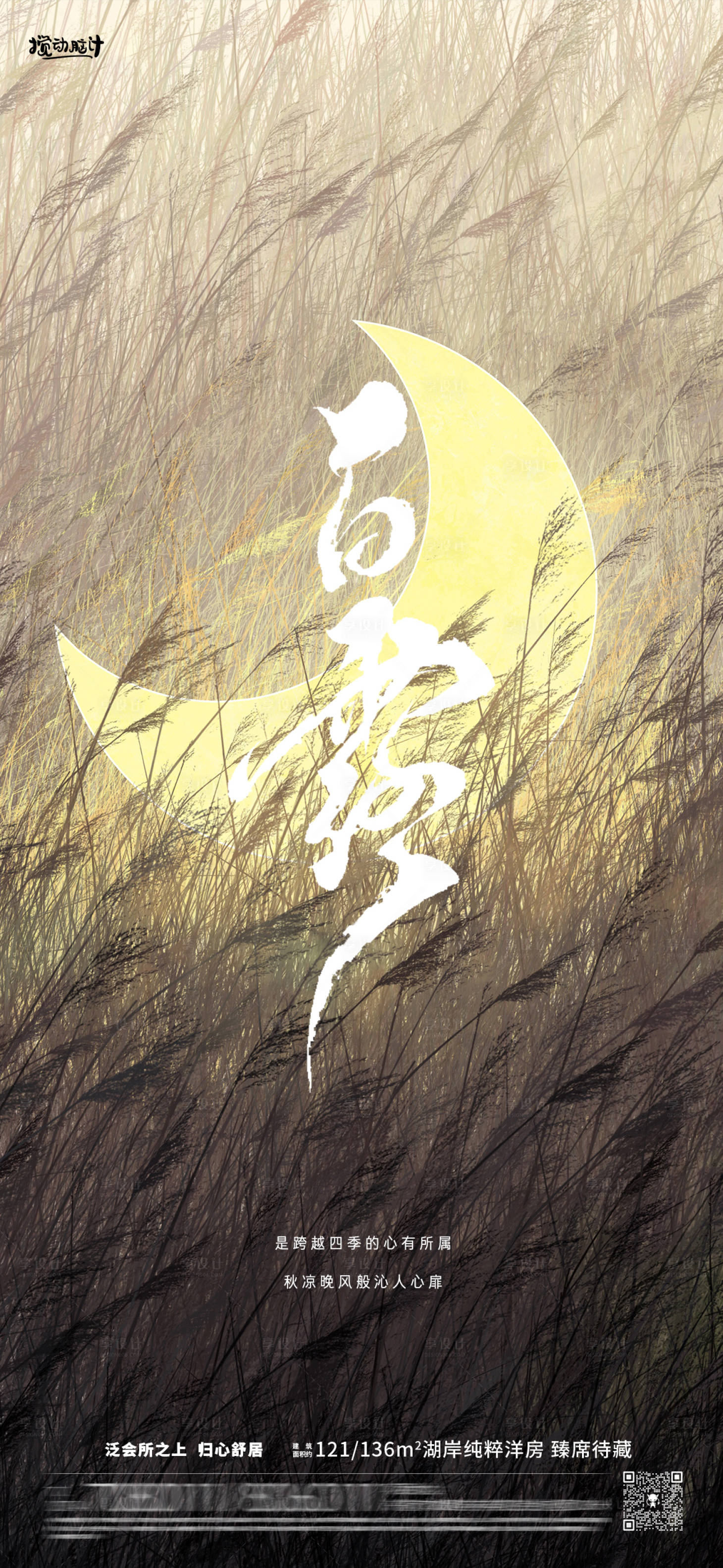 源文件下載【享設計】搜索編號：88320019006382632【白露節氣海報】