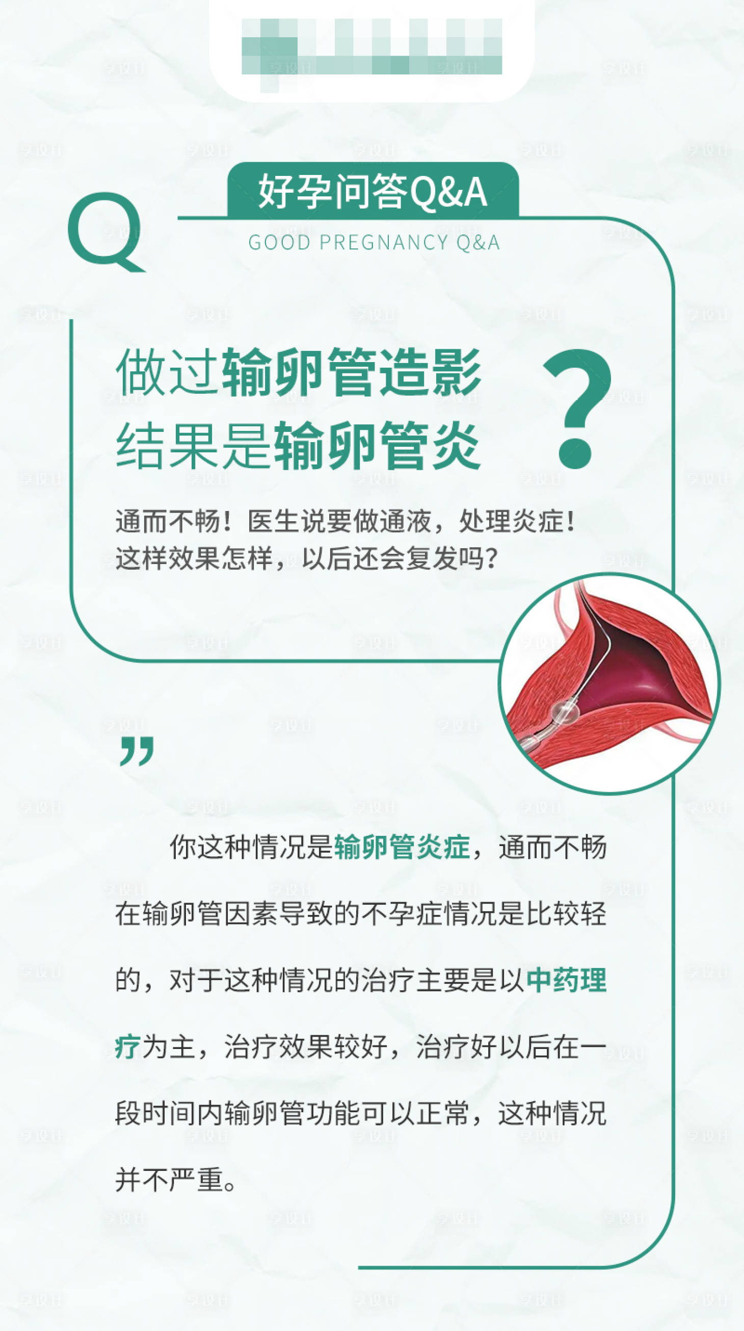 源文件下载【享设计】搜索编号：89650018694421760【医疗问答科普海报】