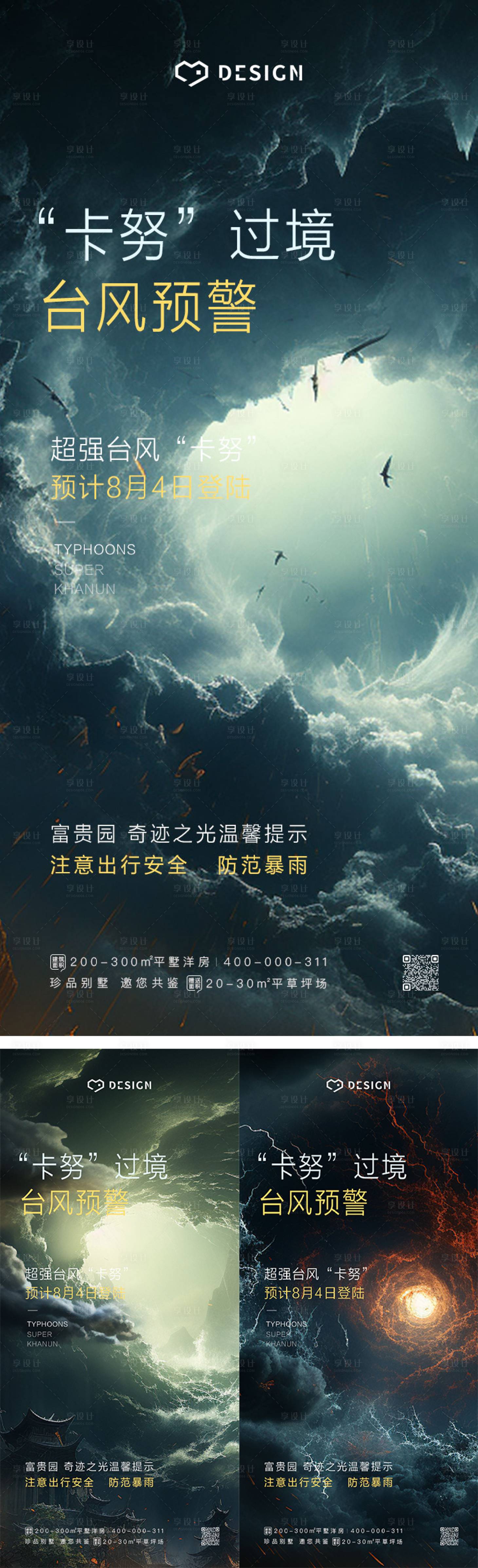 源文件下载【台风预警海报】编号：14460018514821473