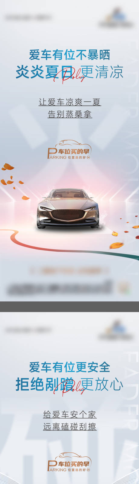 源文件下載【享設計】搜索編號：57230018631353537【車位系列海報】