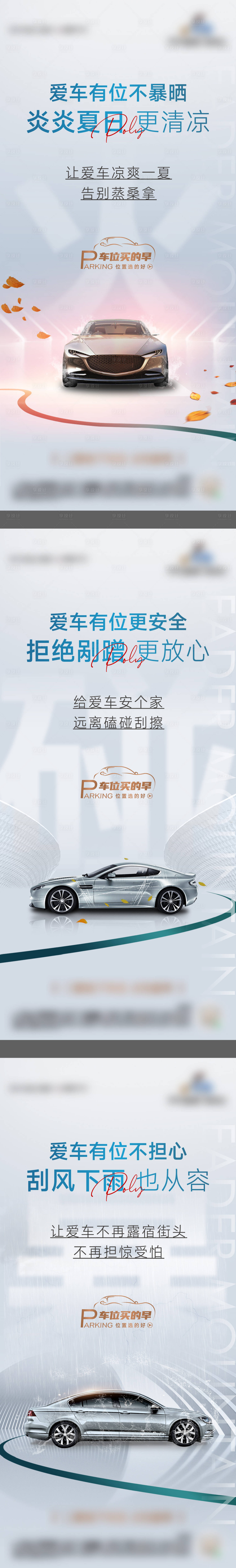 源文件下載【享設(shè)計(jì)】搜索編號：57230018631353537【車位系列海報(bào)】