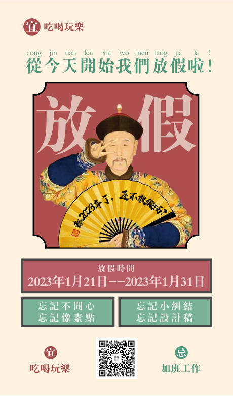 源文件下载【放假通知海报】编号：47540018513481455