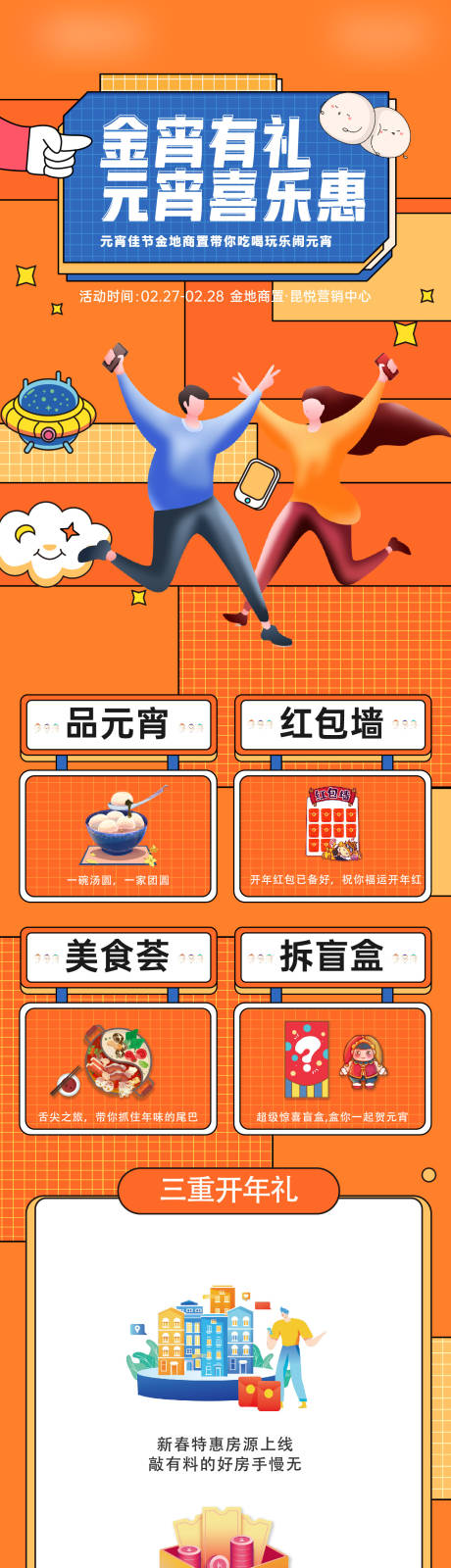 源文件下載【享設計】搜索編號：90430018794891898【元宵節長圖】