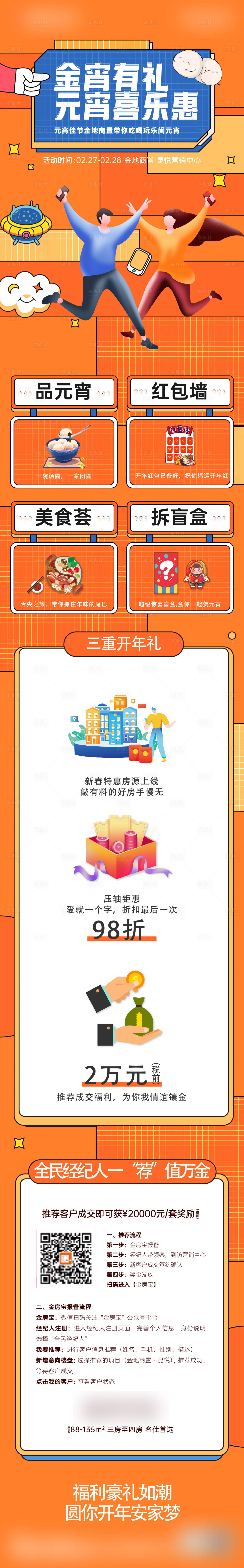 源文件下載【享設計】搜索編號：90430018794891898【元宵節長圖】