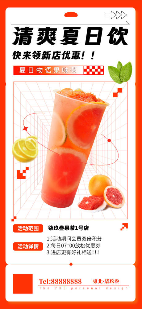 源文件下载【清爽夏日饮品海报】编号：43540018740015042
