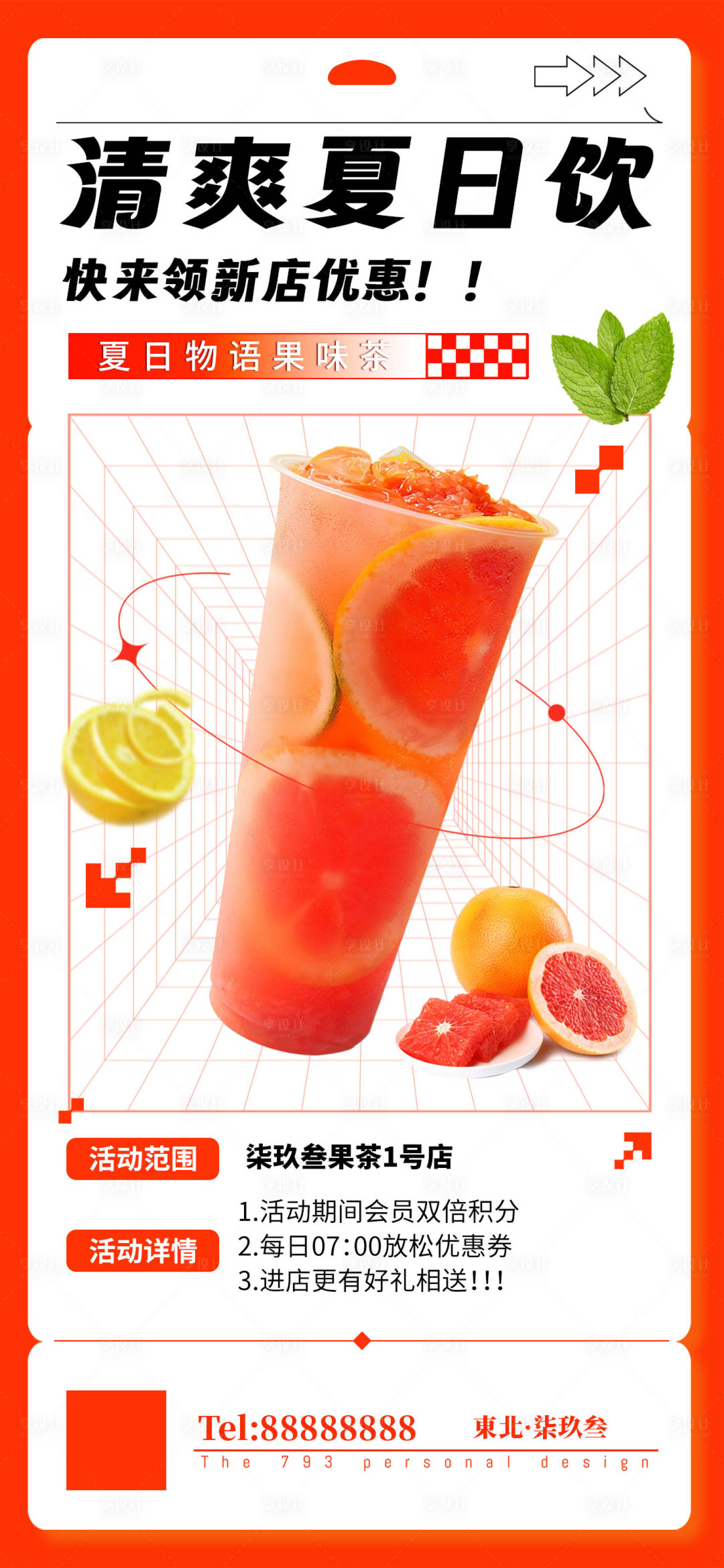 源文件下载【享设计】搜索编号：43540018740015042【清爽夏日饮品海报】