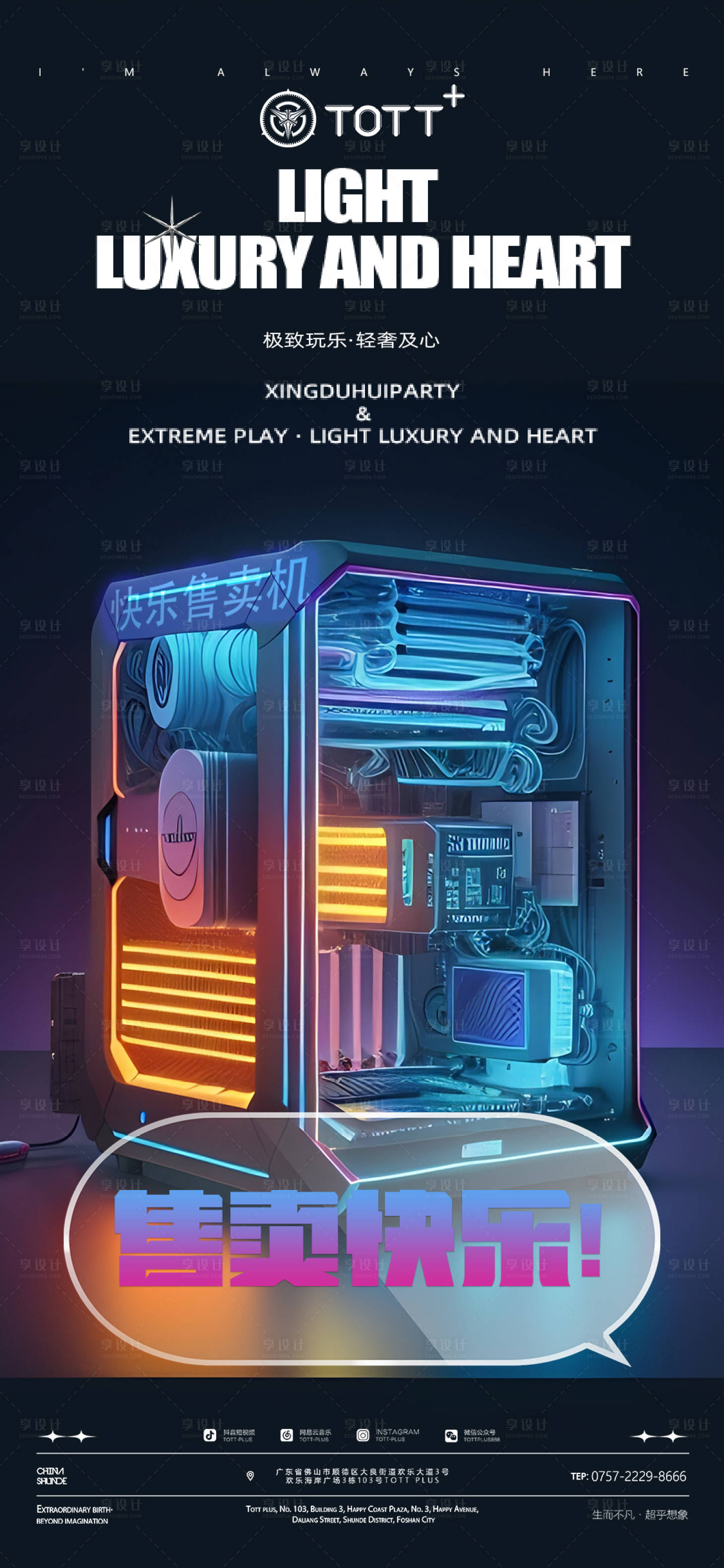 源文件下载【享设计】搜索编号：49690018505563273【日常邀约售卖快乐缤纷海报】