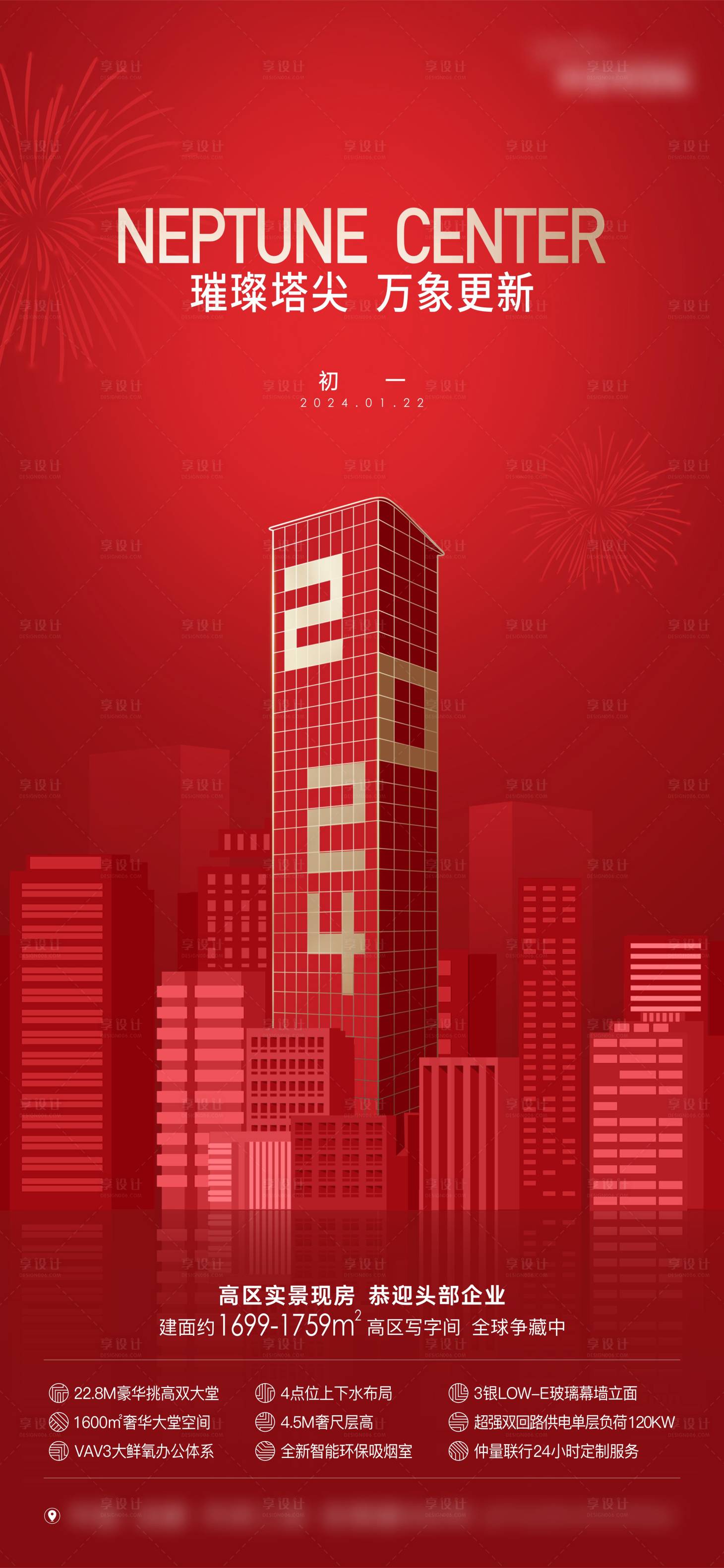 源文件下載【享設(shè)計】搜索編號：48060018542617351【地產(chǎn)寫字樓初一海報】