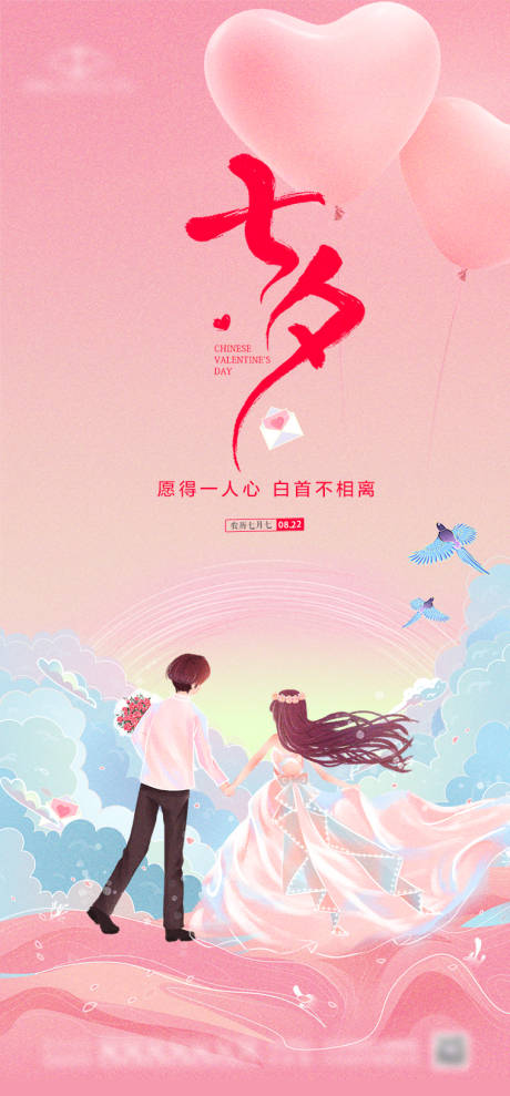 源文件下载【七夕情人节海报】编号：20230821115430079