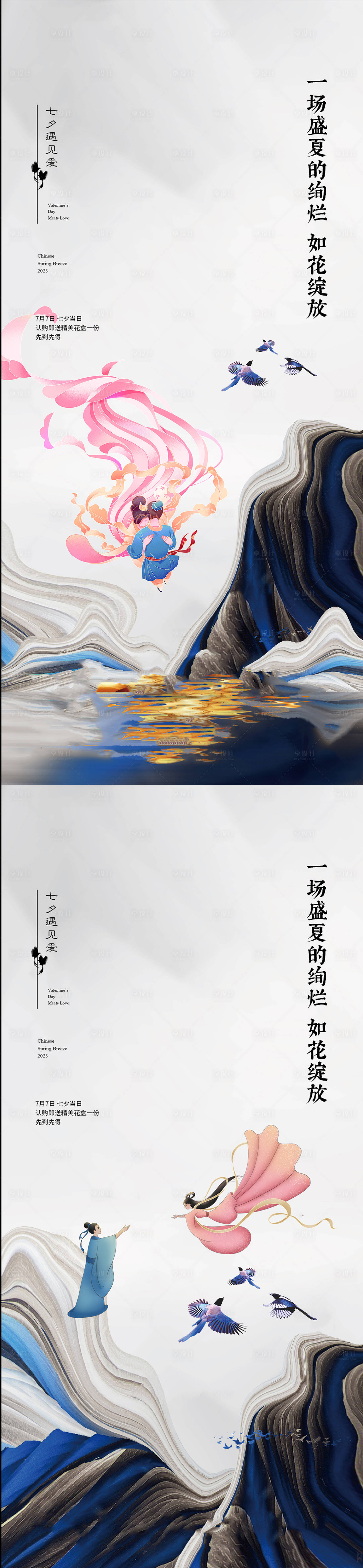 源文件下载【七夕情人节节日海报】编号：64620018755896674