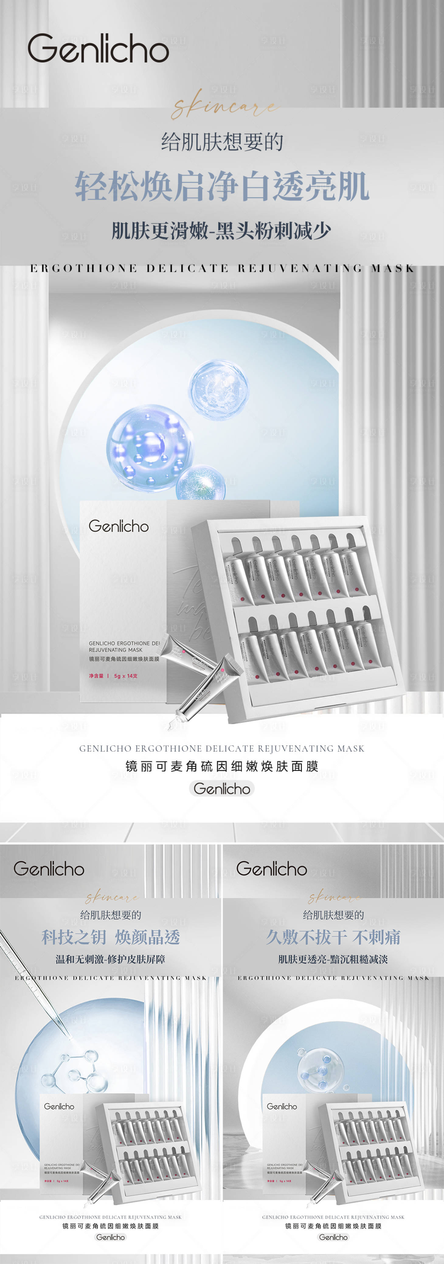 源文件下載【享設計】搜索編號：77020018503596374【護膚品面膜系列海報】