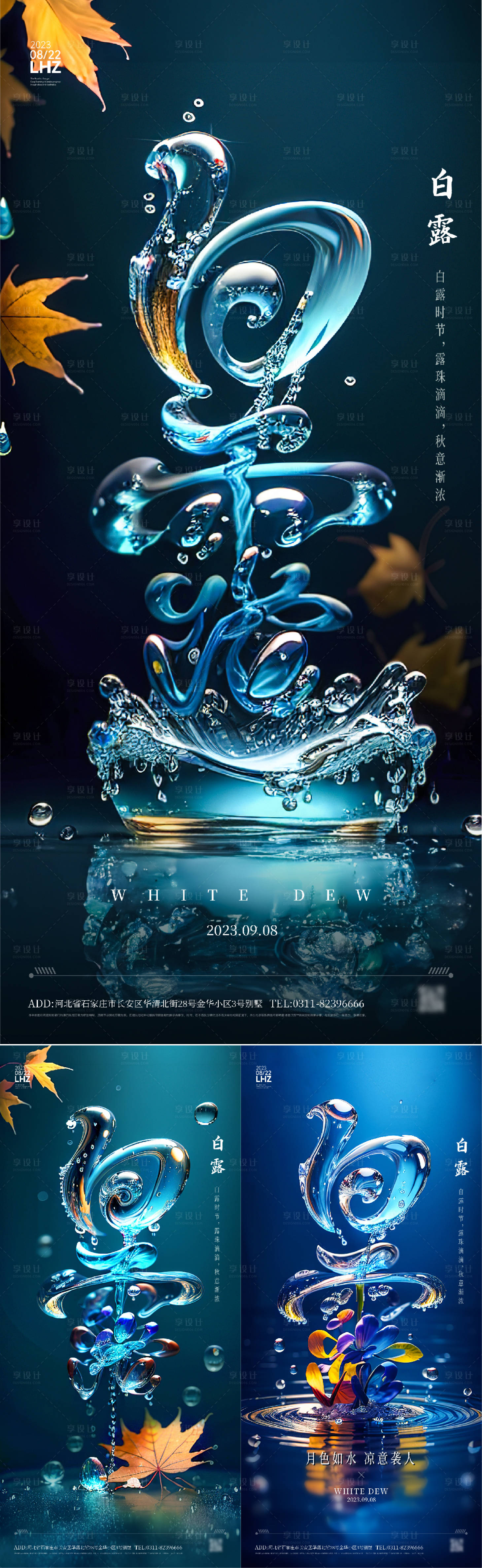 源文件下载【享设计】搜索编号：11260018946797134【白露节气海报】