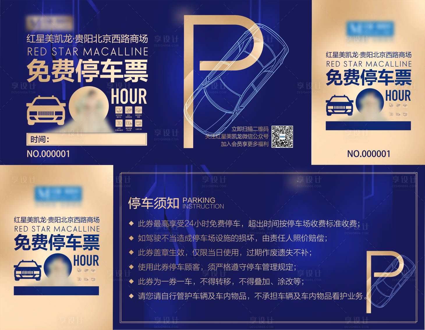 源文件下载【商场停车券 】编号：20230828155622509